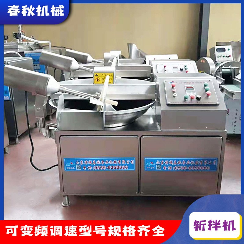 全自動不銹鋼變頻斬拌機肉腸類蔬菜類斬拌機