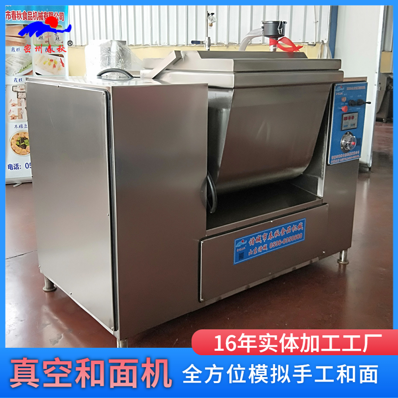 真空和面機(jī)和面需要幾分鐘？
