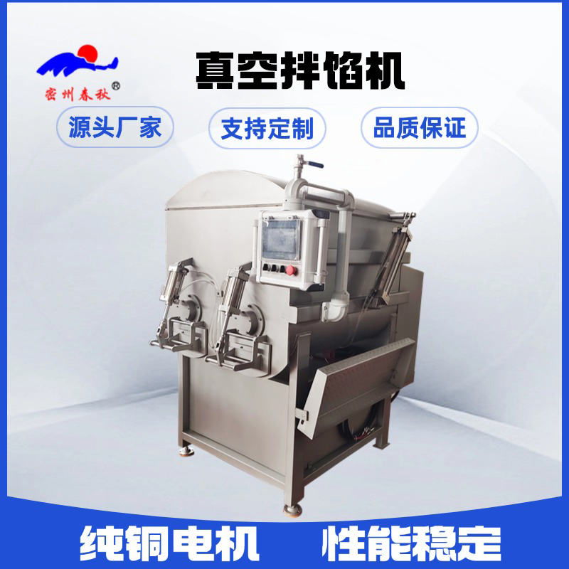 春秋食品機(jī)械真空拌餡機(jī)：行業(yè)口碑與市場前景