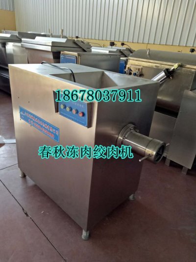 凍肉絞肉機(jī)
