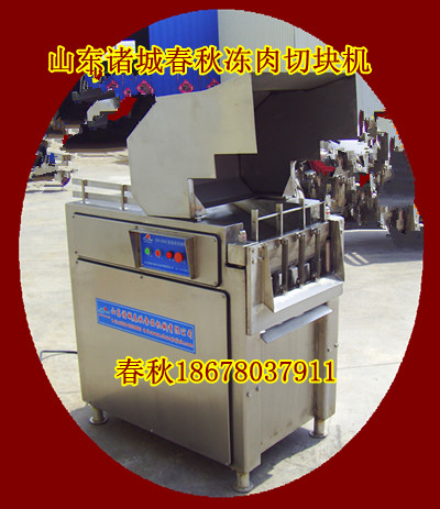 凍肉切塊機