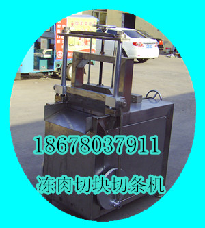 凍肉切塊切條機(jī)