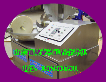 正品斬拌機(jī)本