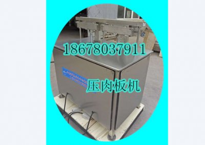 雙壓肉板機電話號1