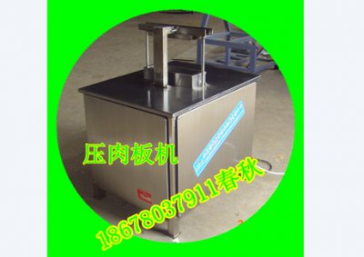 壓肉機