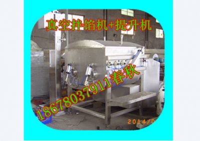 真空拌餡機(jī)+提升機(jī)