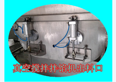真空攪拌拌餡機(jī)出料口
