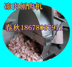 凍肉刨肉機
