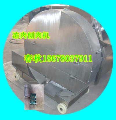 凍肉刨肉機(jī)變