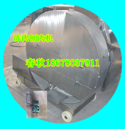凍肉刨肉機(jī)變