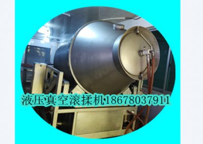 真空滾揉機(jī)